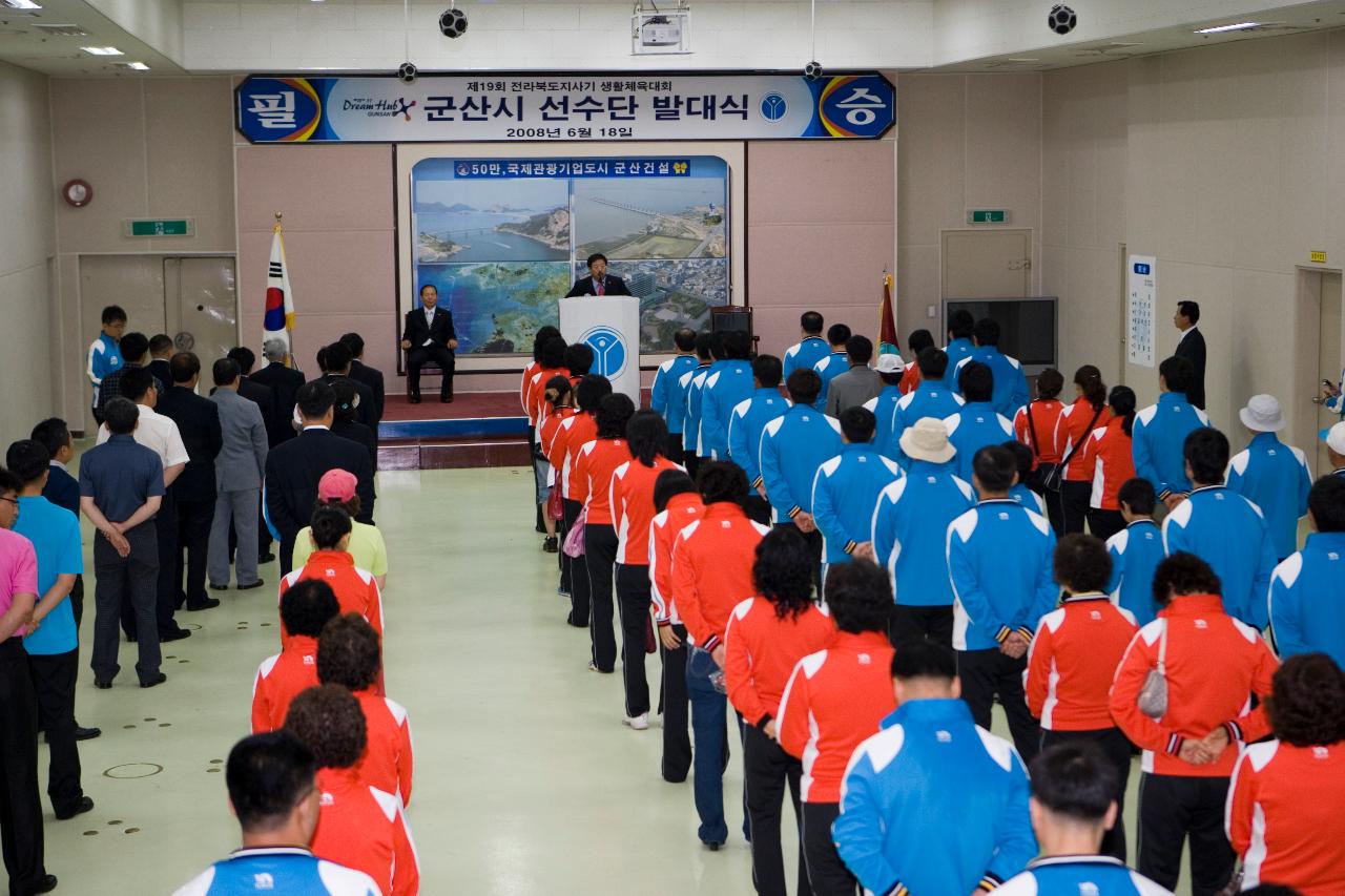 선수단에게 말씀하고 계신 시장님과 서서 듣고 계신 선수단3