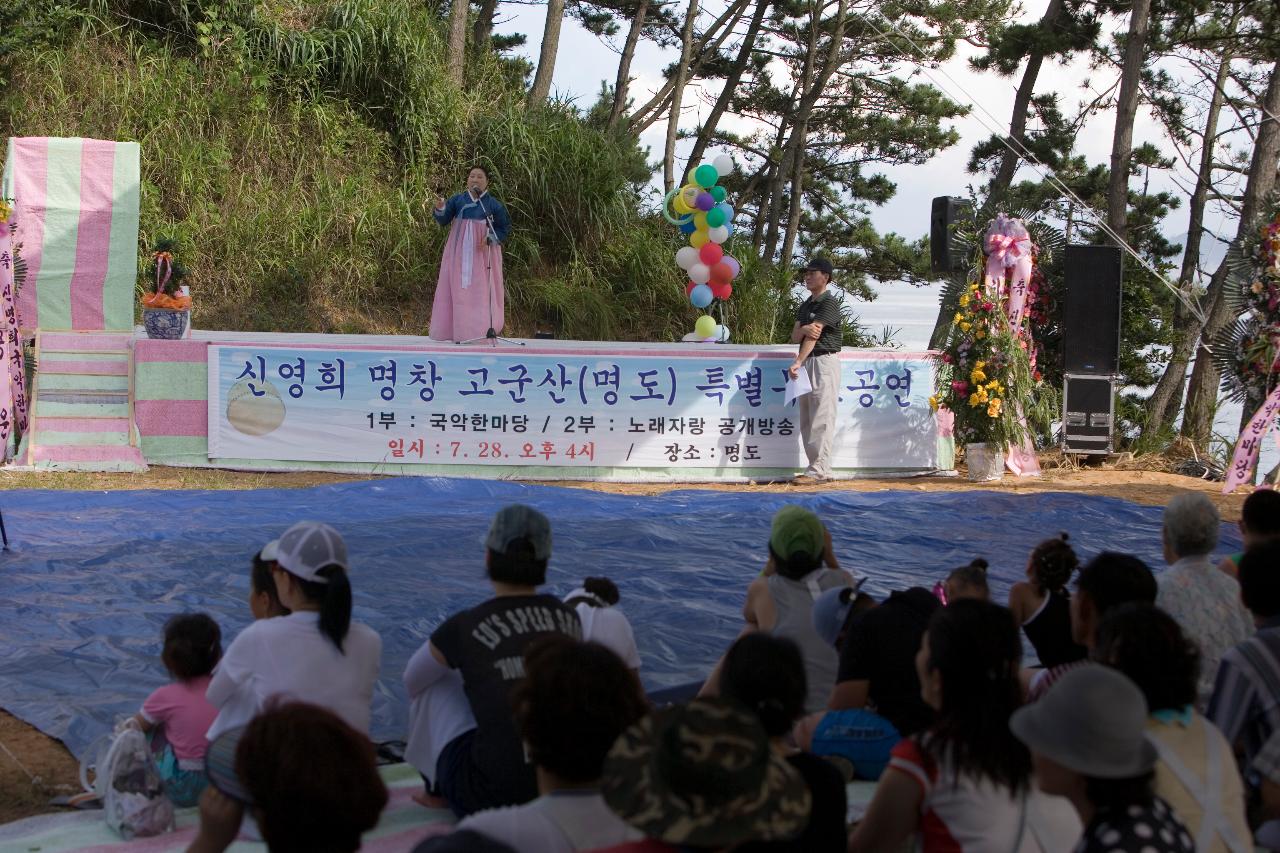 혼자서 무대에서 창을 하는 신영희명창의 모습을 바라보는 명도 주민들