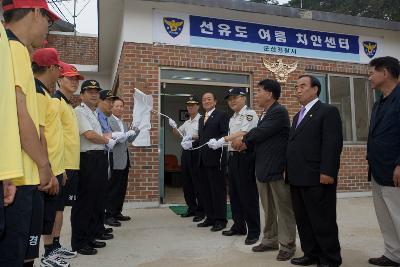 선유도 여름 치안센터의 제막식을 하고 있는 시장님과 관련인사들