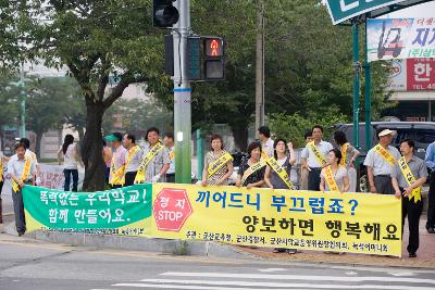 교통질서 캠페인을 위해 현수막을 들고 거리로 나선 사람들