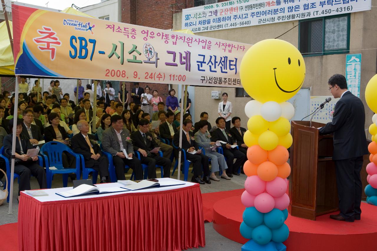 앞에 나와 개소식을 진행하고 있는 진행자와 자리에 앉아 있는 관련인사들