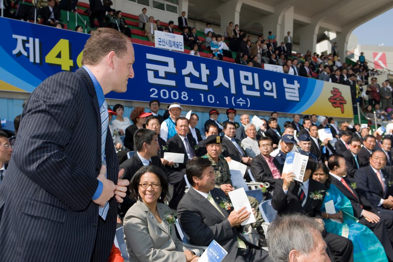 군산 시민의 날