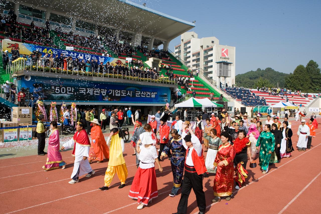 군산 시민의 날