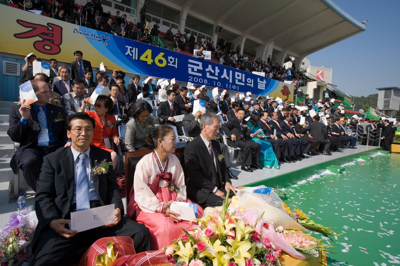 군산 시민의 날