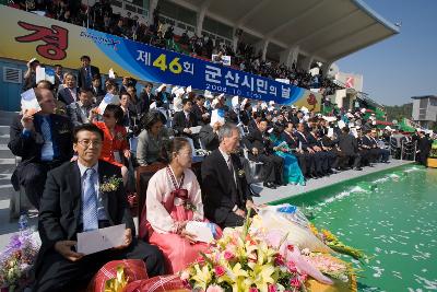 군산 시민의 날