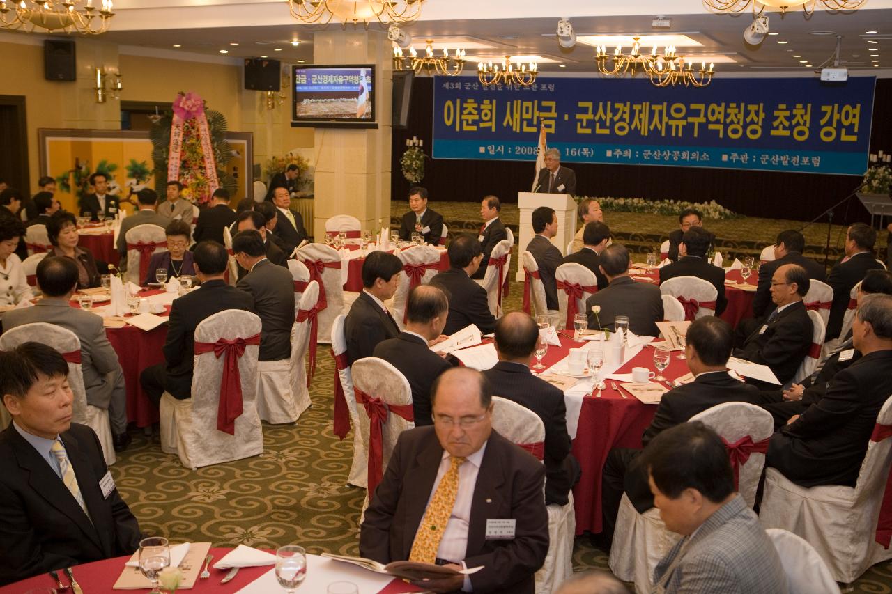 군산발전포럼에서 앞에서 말씀하고 계신 관련인사와 자리에 앉아 듣고 계신 시장님과 관련인사들2