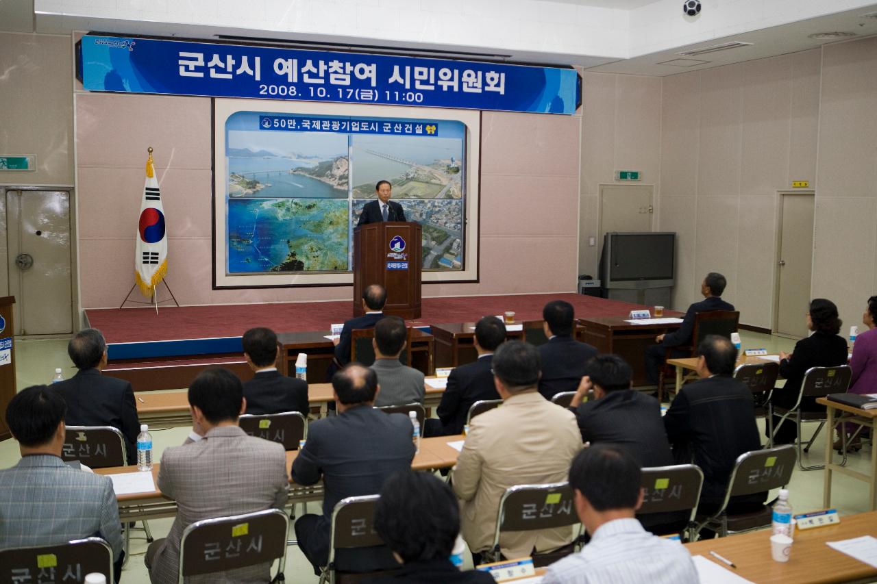 예산참여 시민위원회에서 앞에 나와 말씀하고 계신 시장님과 자리에 앉아 계신 관련인사들3