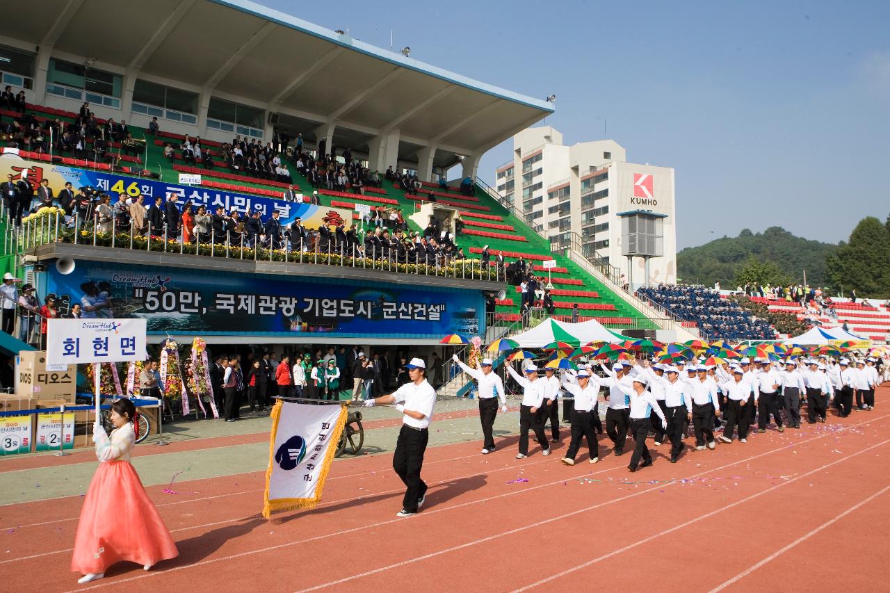 군산 시민의 날