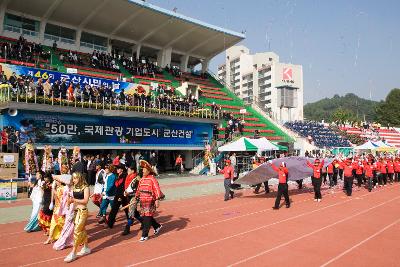 군산 시민의 날