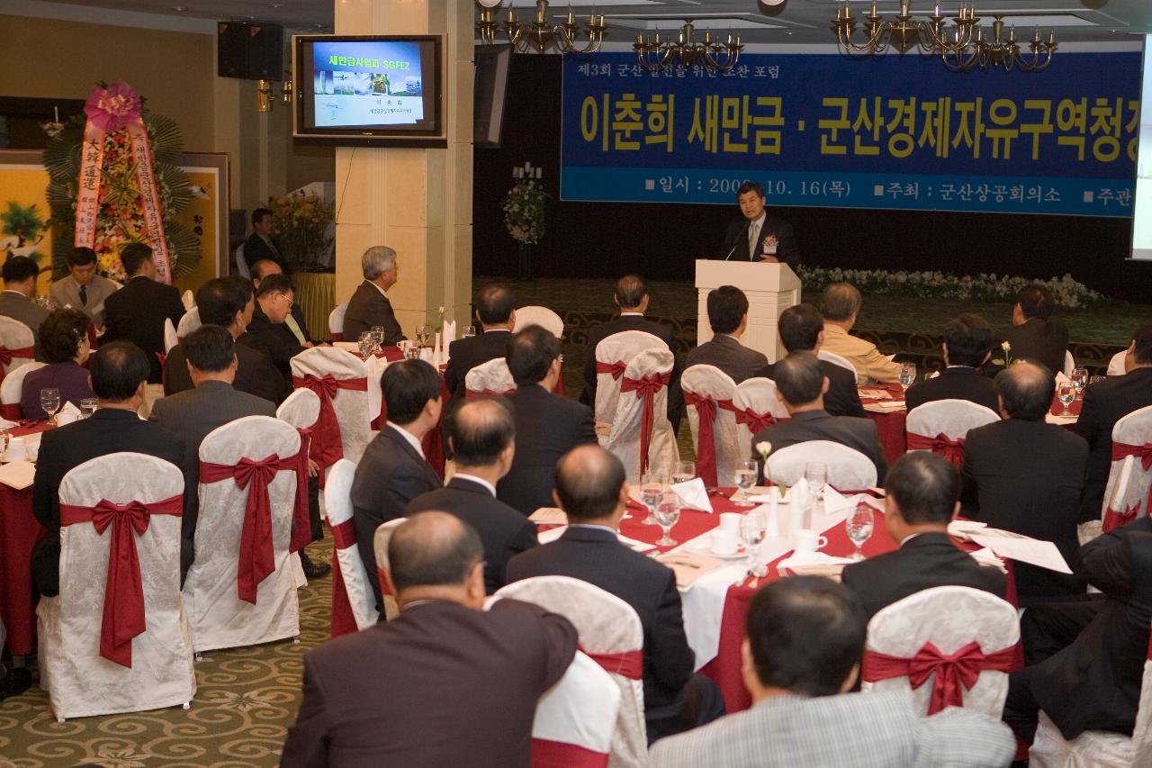 군산발전포럼에서 앞에서 말씀하고 계신 관련인사와 자리에 앉아 듣고 계신 시장님과 관련인사들7