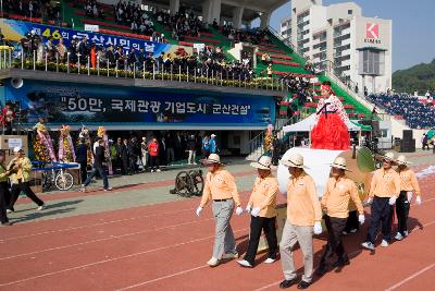 군산 시민의 날