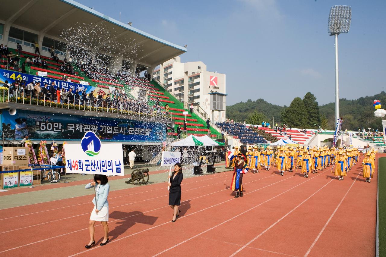 군산 시민의 날