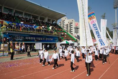 군산 시민의 날