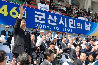 군산 시민의 날