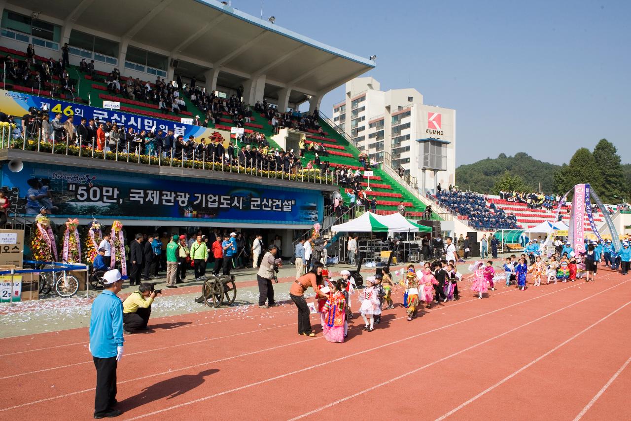 군산 시민의 날