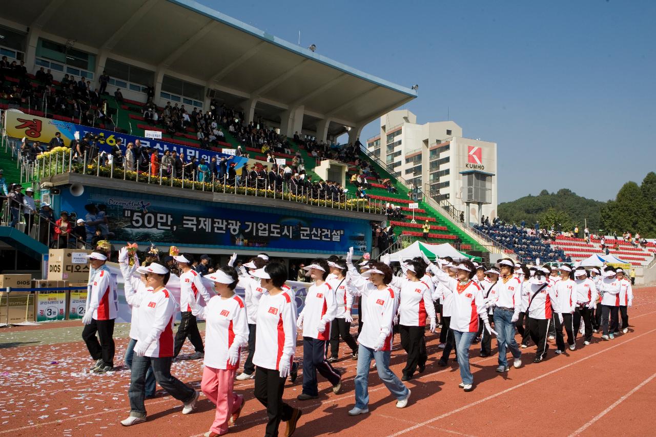 군산 시민의 날