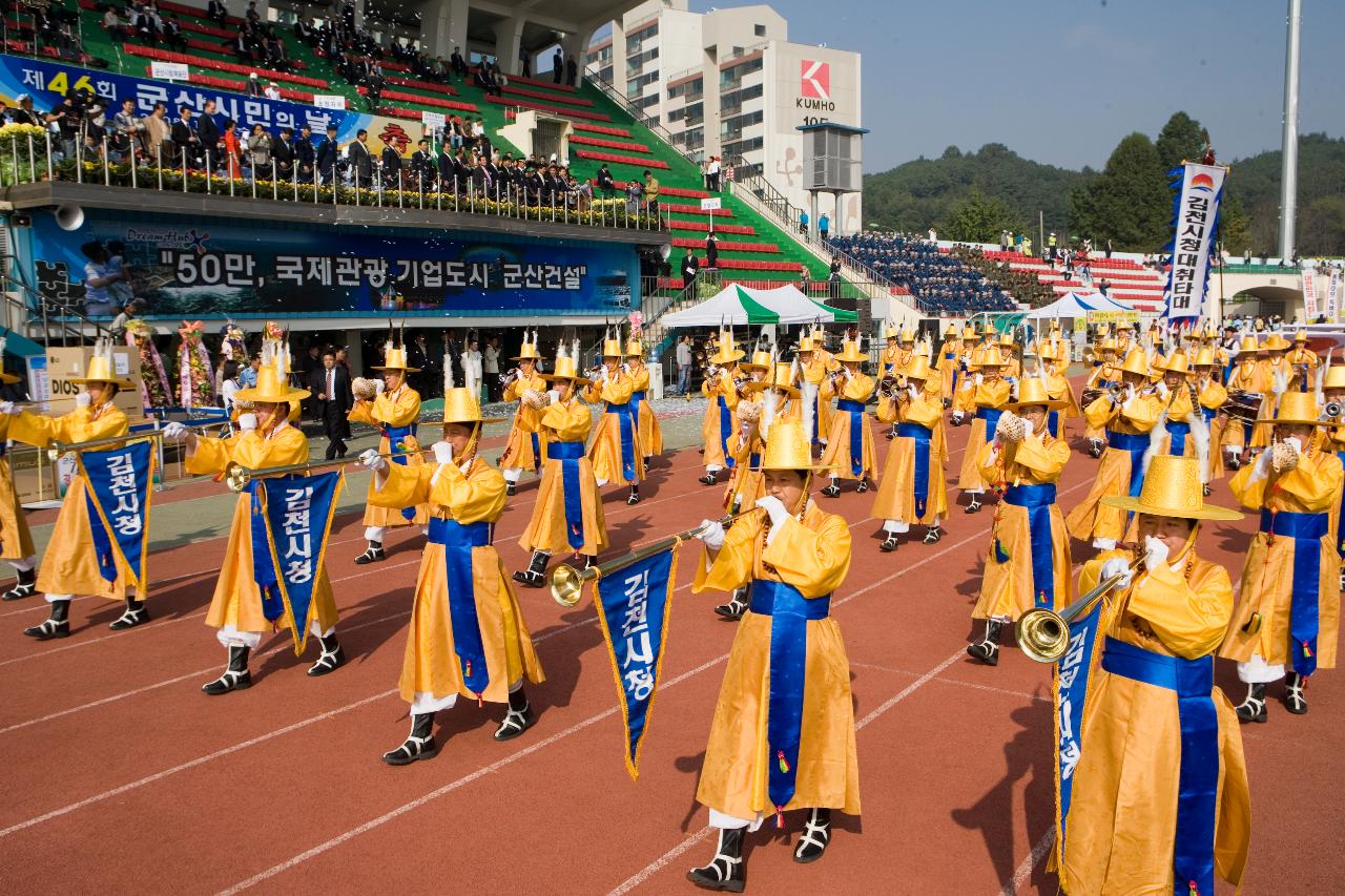 군산 시민의 날