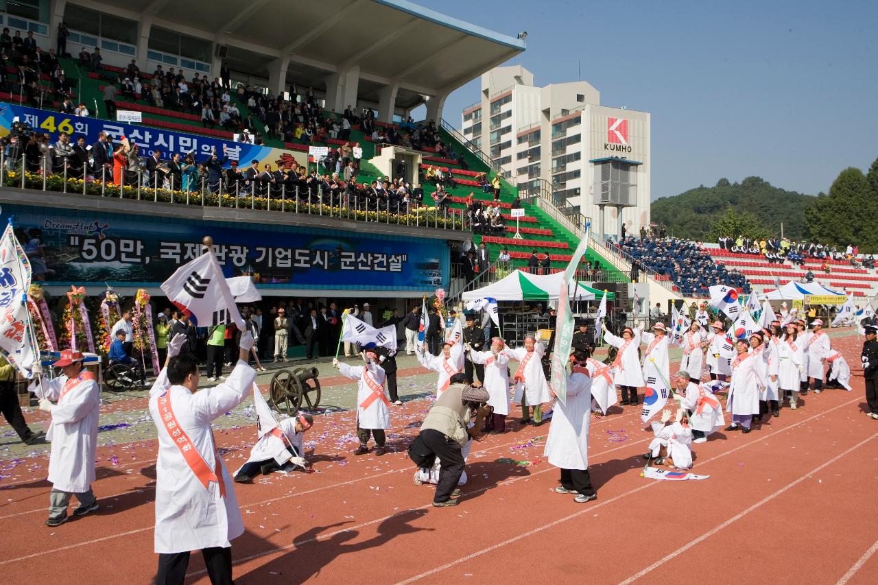 군산 시민의 날