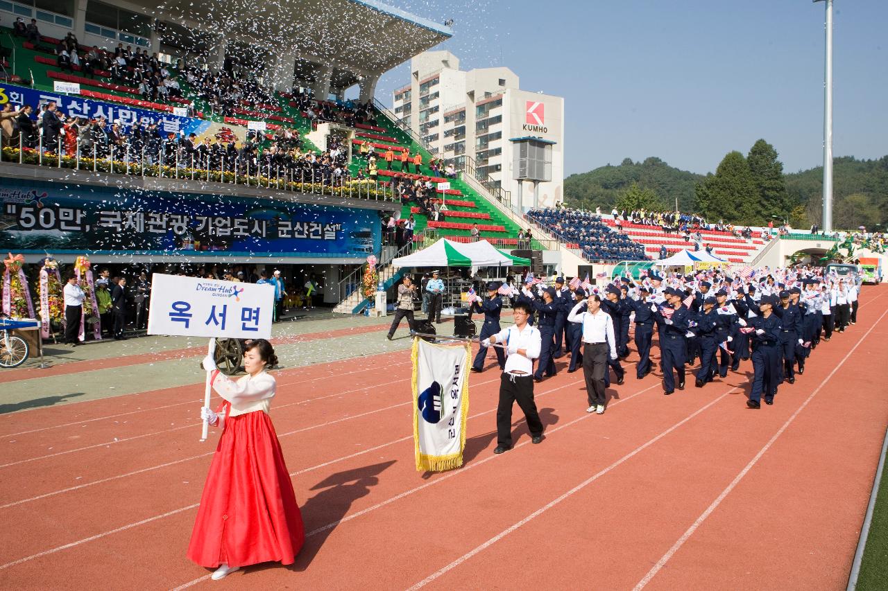 군산 시민의 날