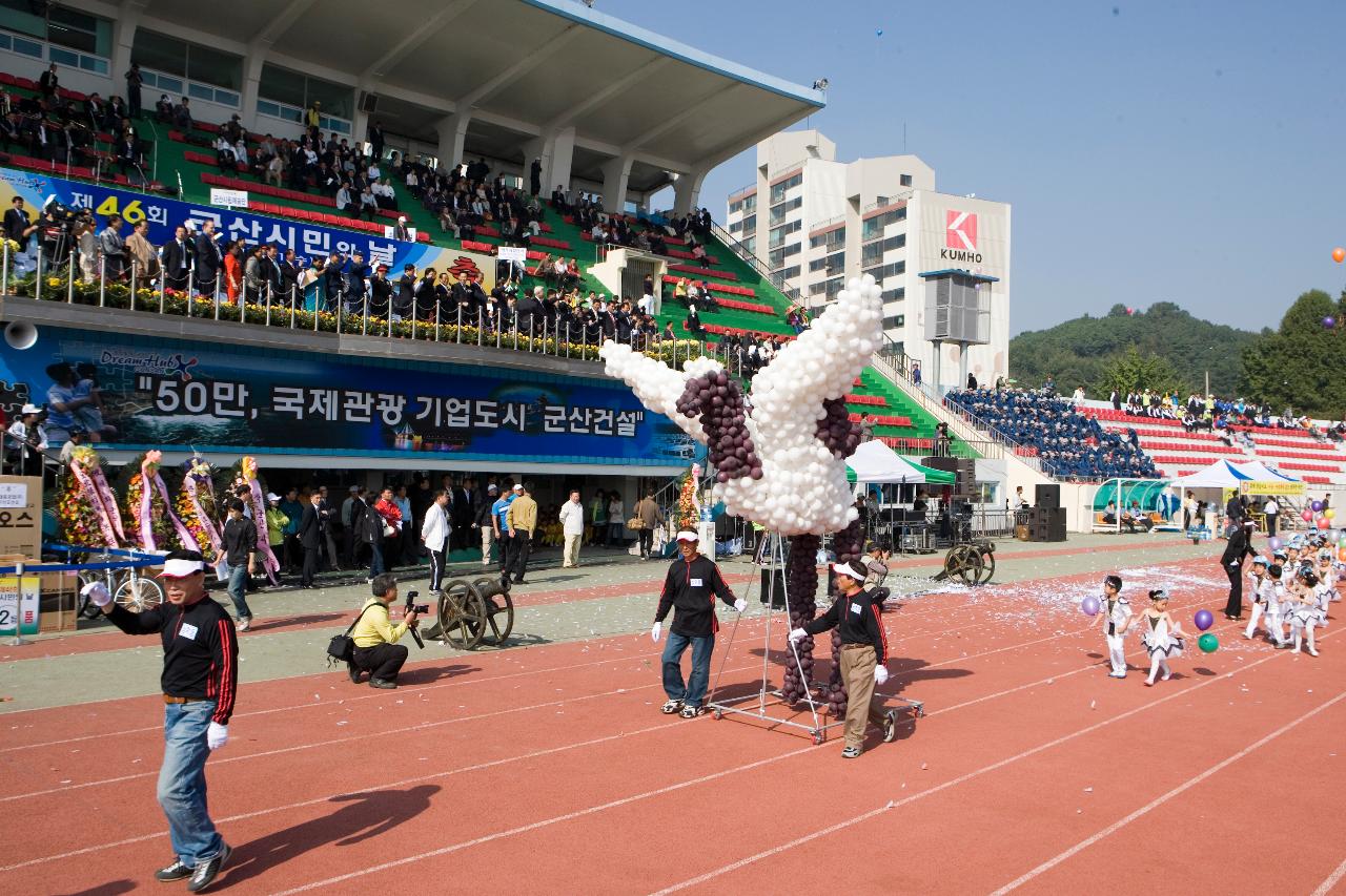 군산 시민의 날