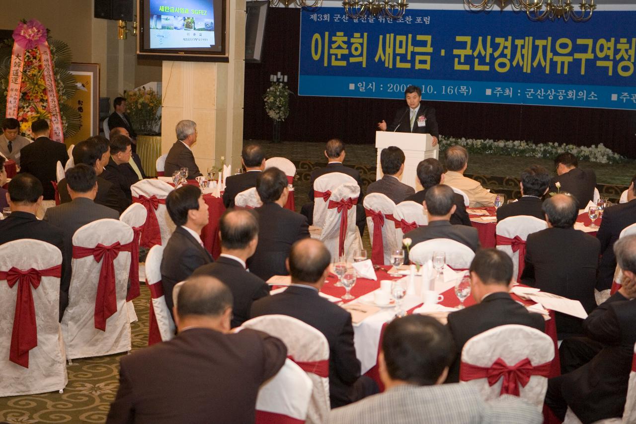 군산발전포럼에서 앞에서 말씀하고 계신 관련인사와 자리에 앉아 듣고 계신 시장님과 관련인사들8