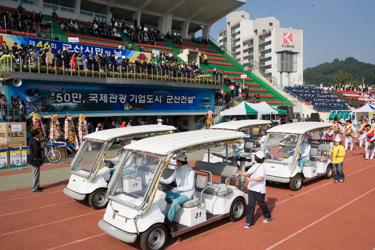 군산 시민의 날