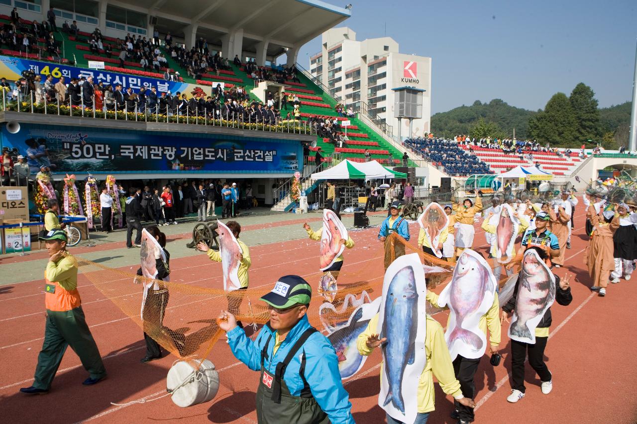 군산 시민의 날