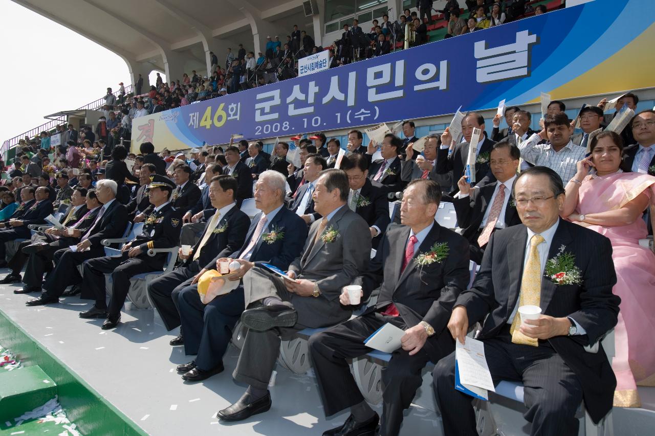 군산 시민의 날