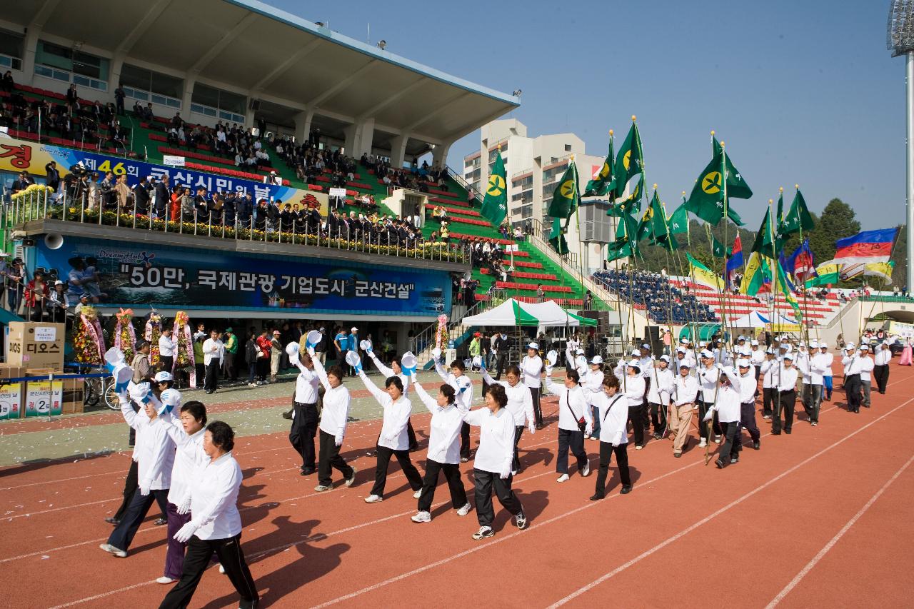 군산 시민의 날