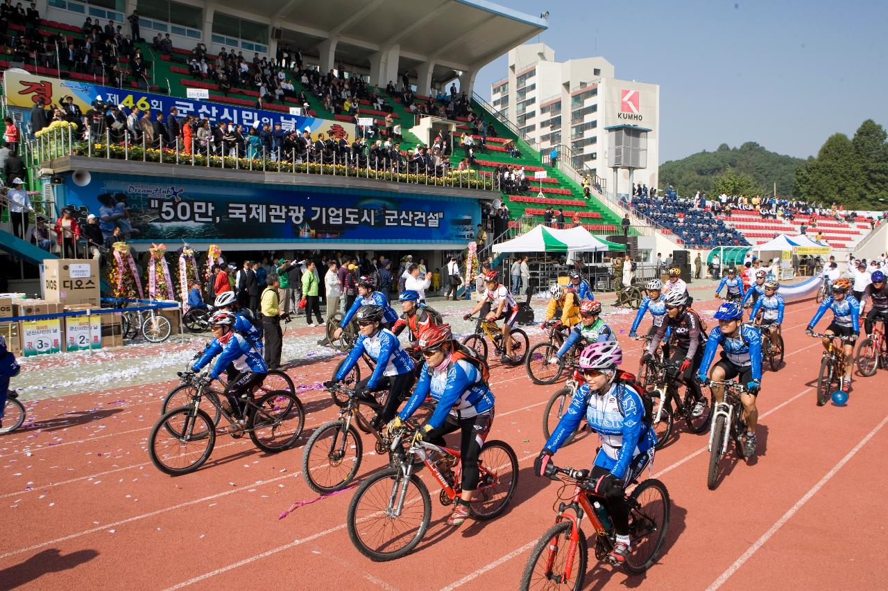 군산 시민의 날