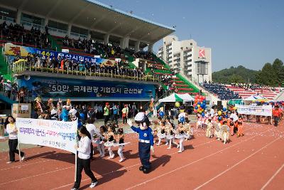 군산 시민의 날