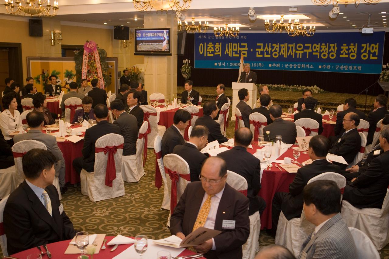 군산발전포럼에서 앞에서 말씀하고 계신 관련인사와 자리에 앉아 듣고 계신 시장님과 관련인사들1