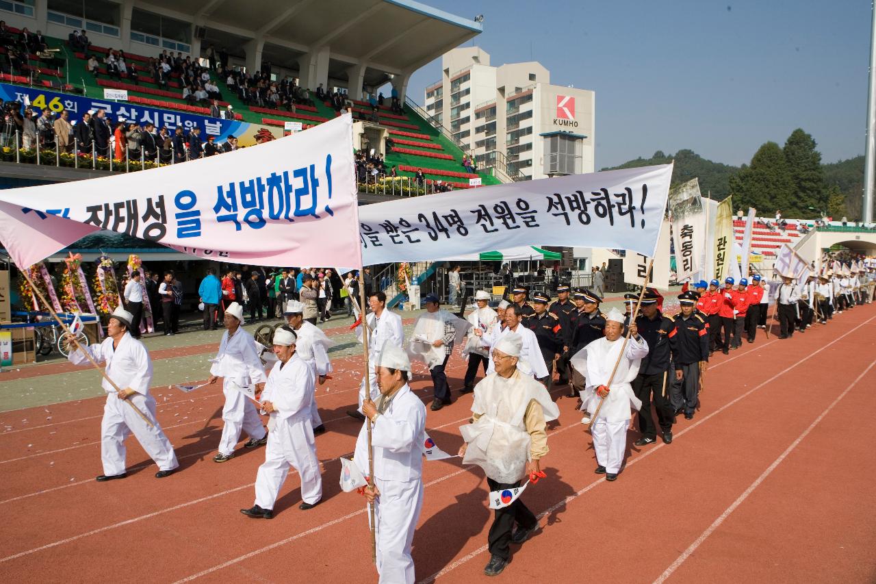 군산 시민의 날