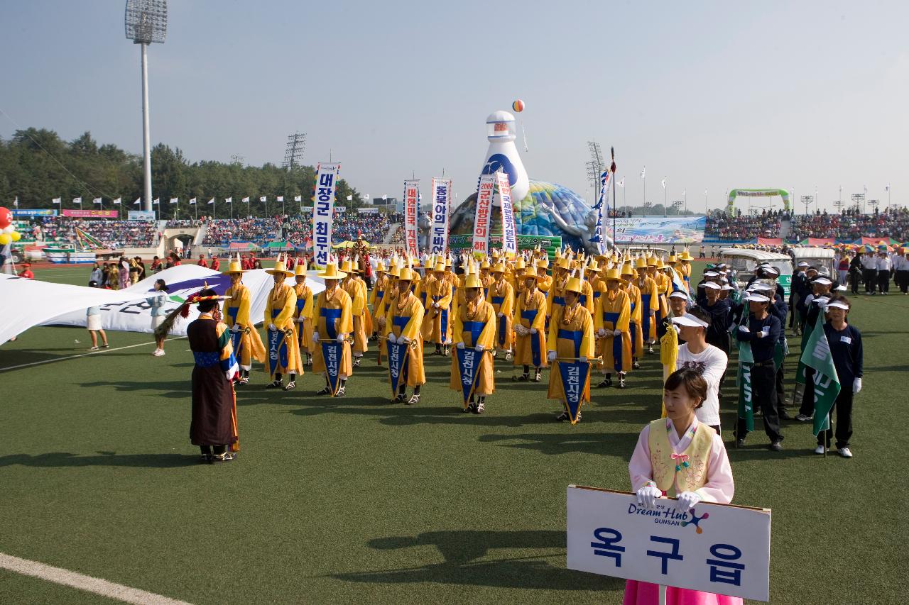 군산 시민의 날