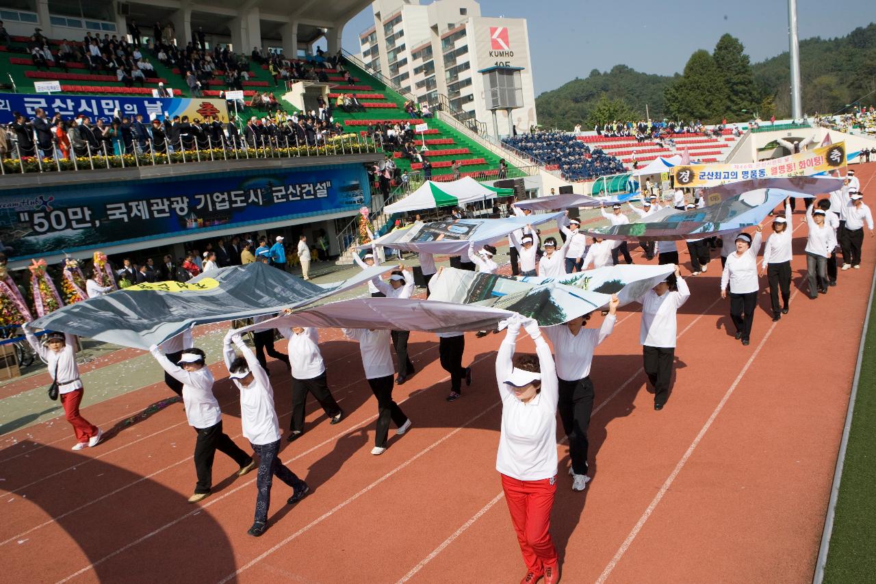 군산 시민의 날