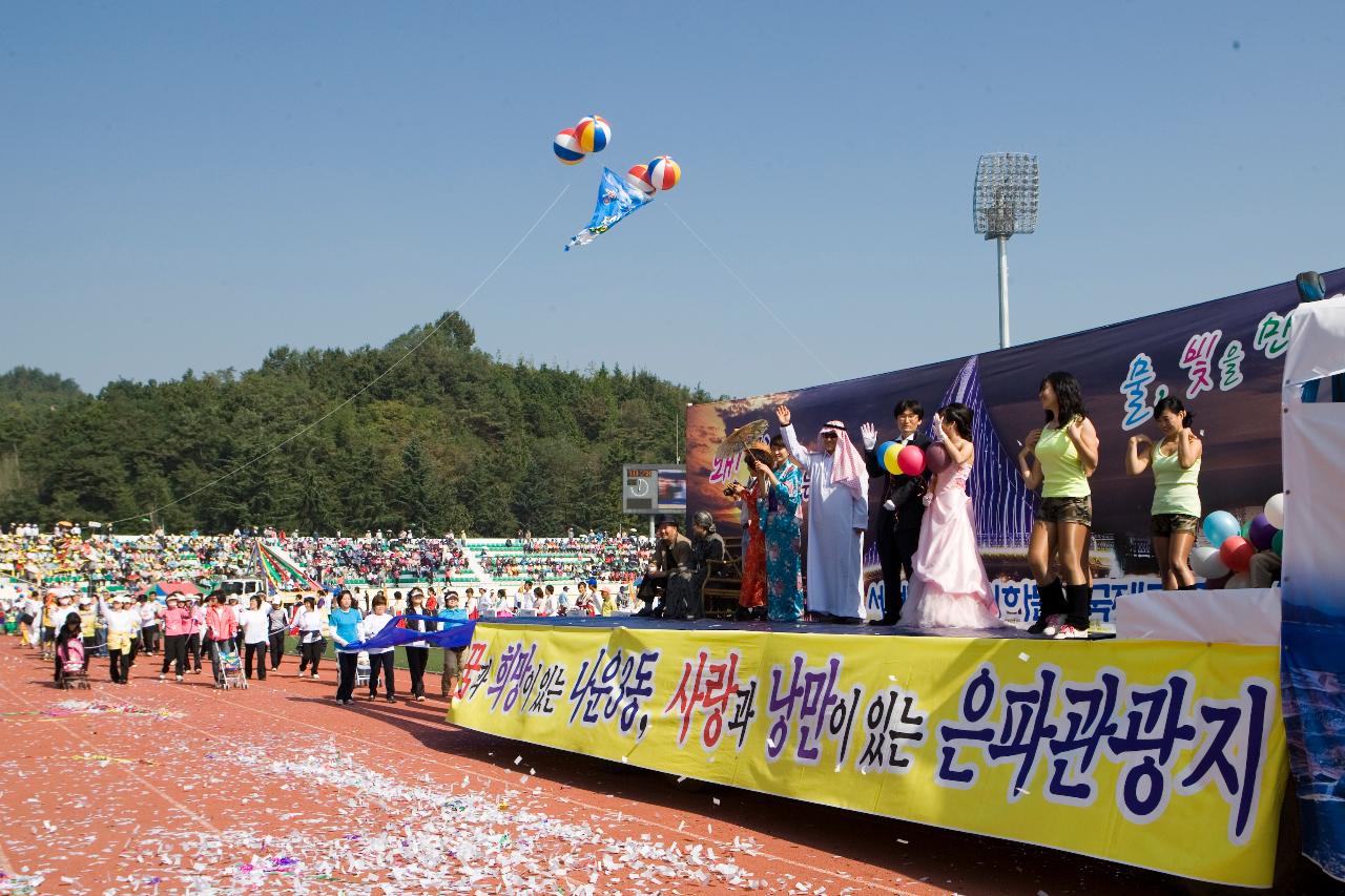 군산 시민의 날