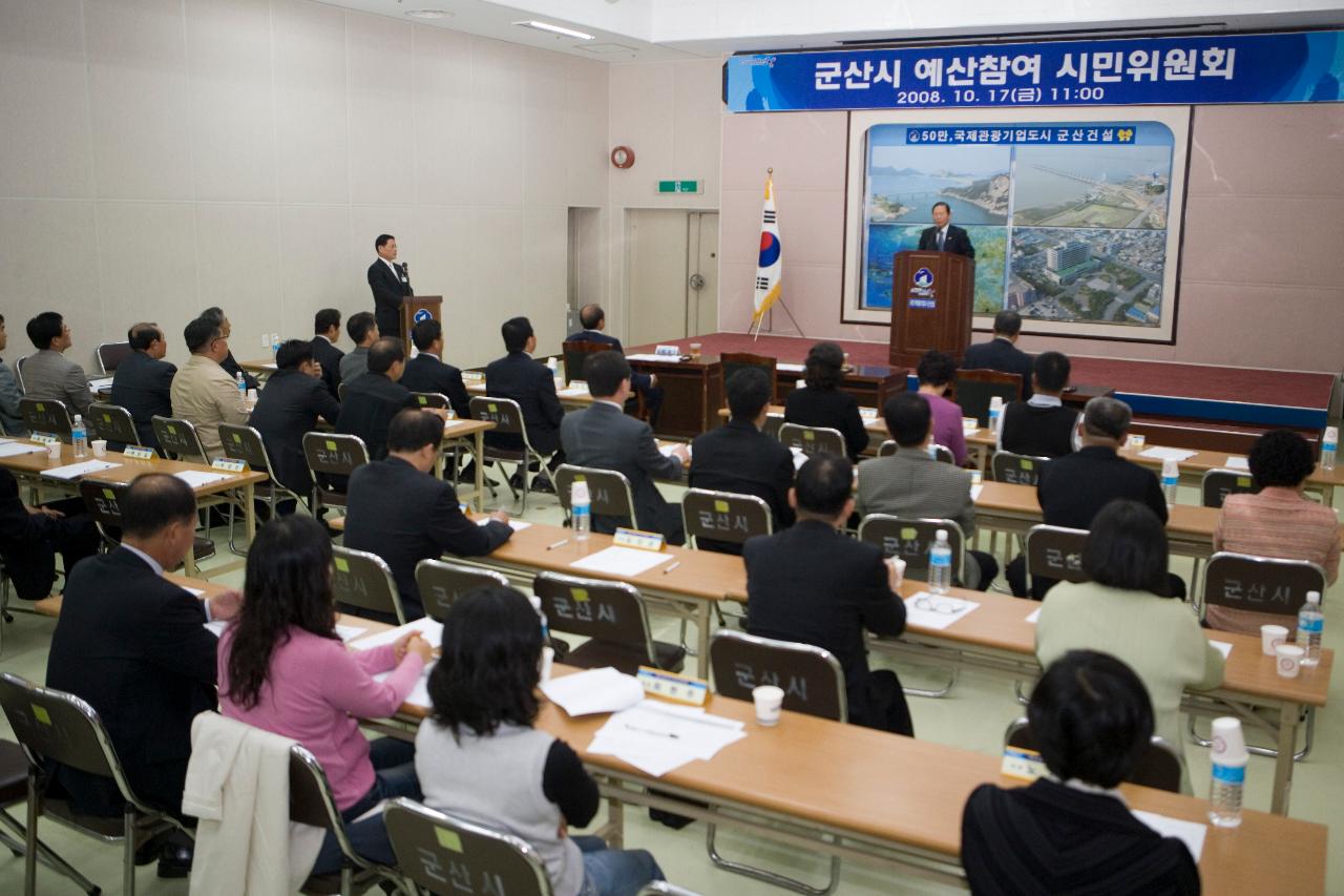 예산참여 시민위원회에서 앞에 나와 말씀하고 계신 시장님과 자리에 앉아 계신 관련인사들1