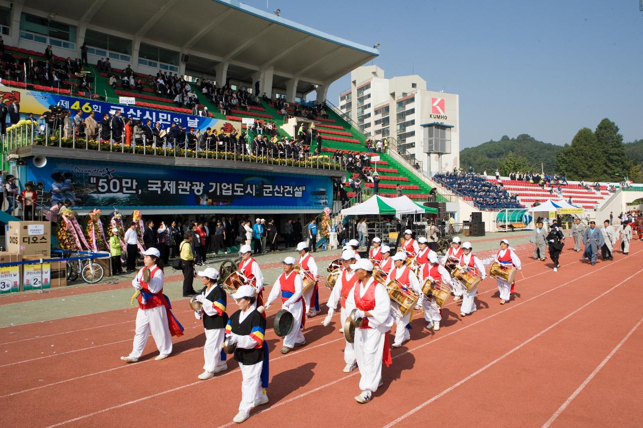 군산 시민의 날