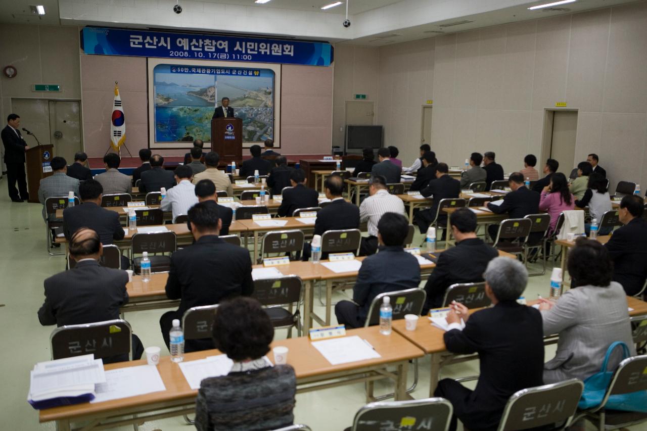 예산참여 시민위원회에서 앞에 나와 말씀하고 계신 관련인사와 자리에 앉아 계신 관련인사들1