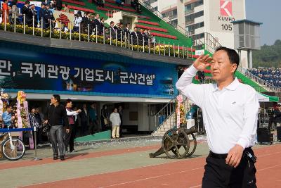 군산 시민의 날