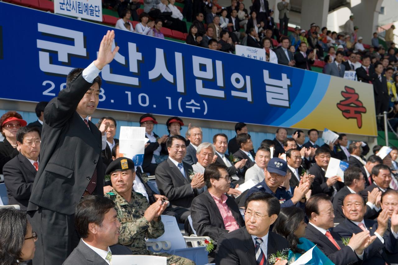 군산 시민의 날