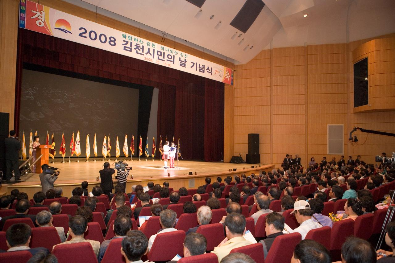 김천시민의날 기념식에서 무대 위에서 말을 하고 있는 아이들과 보고 있는 사람들