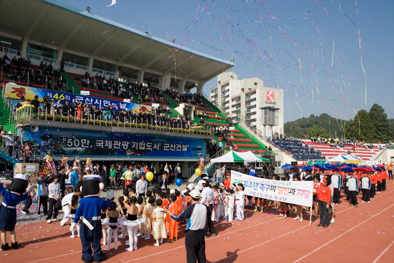 군산 시민의 날