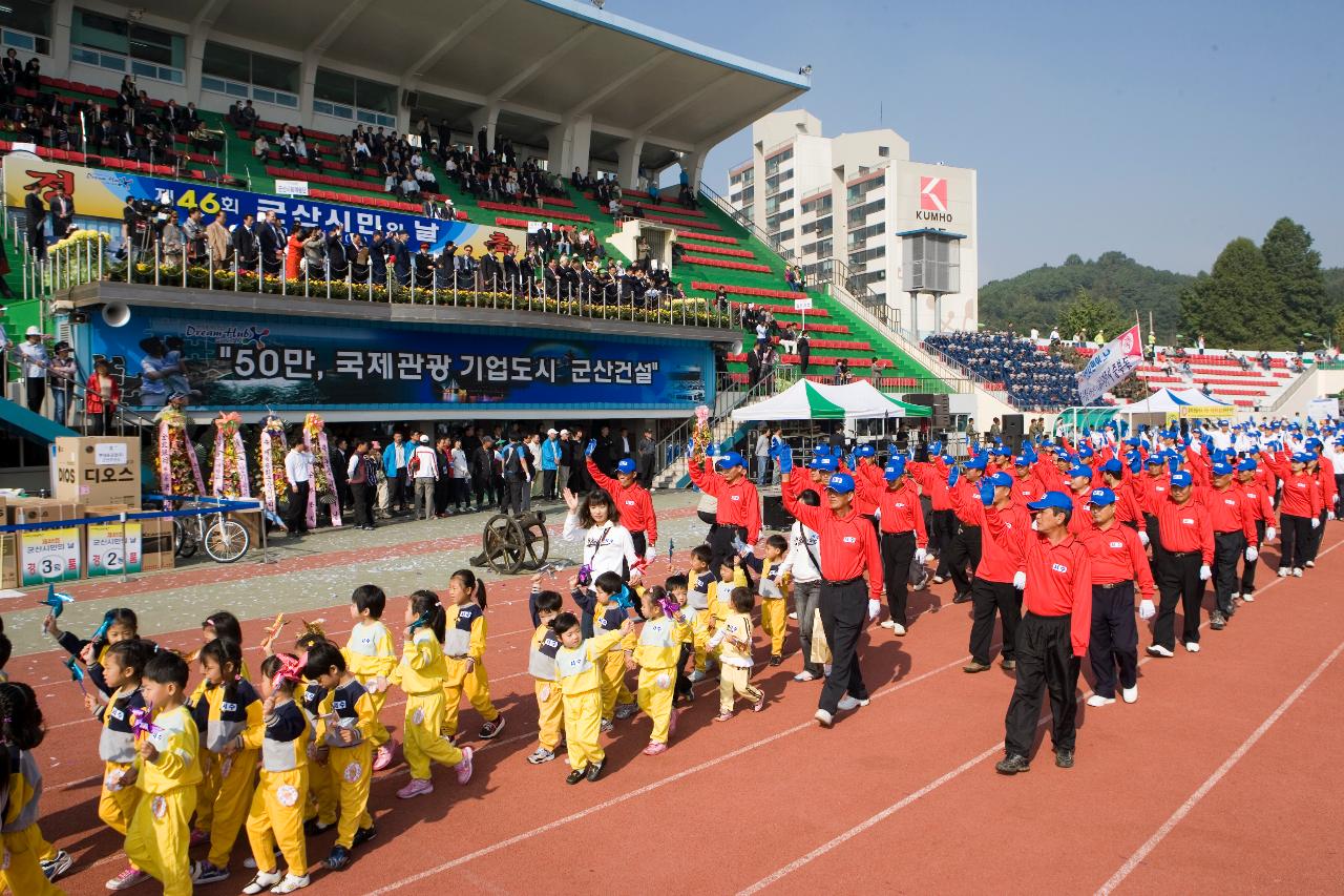 군산 시민의 날