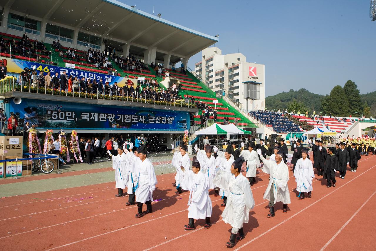 군산 시민의 날