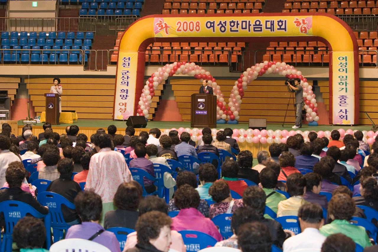 여성한마음대회에서 앞에나가 말씀하고 계신 시장님과 자리에 앉아 듣고 계신 사람들