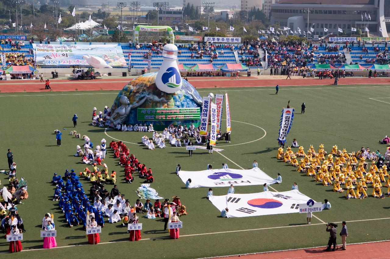 군산 시민의 날