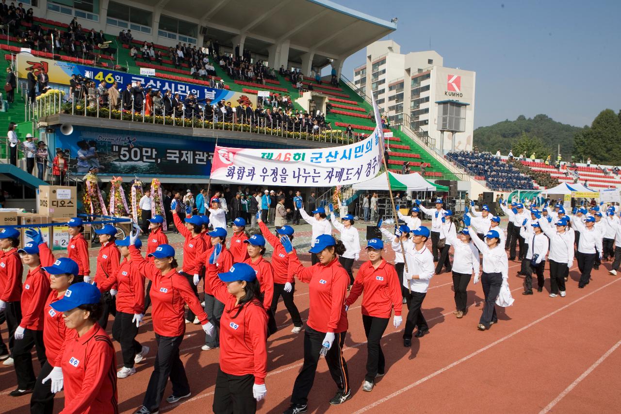 군산 시민의 날