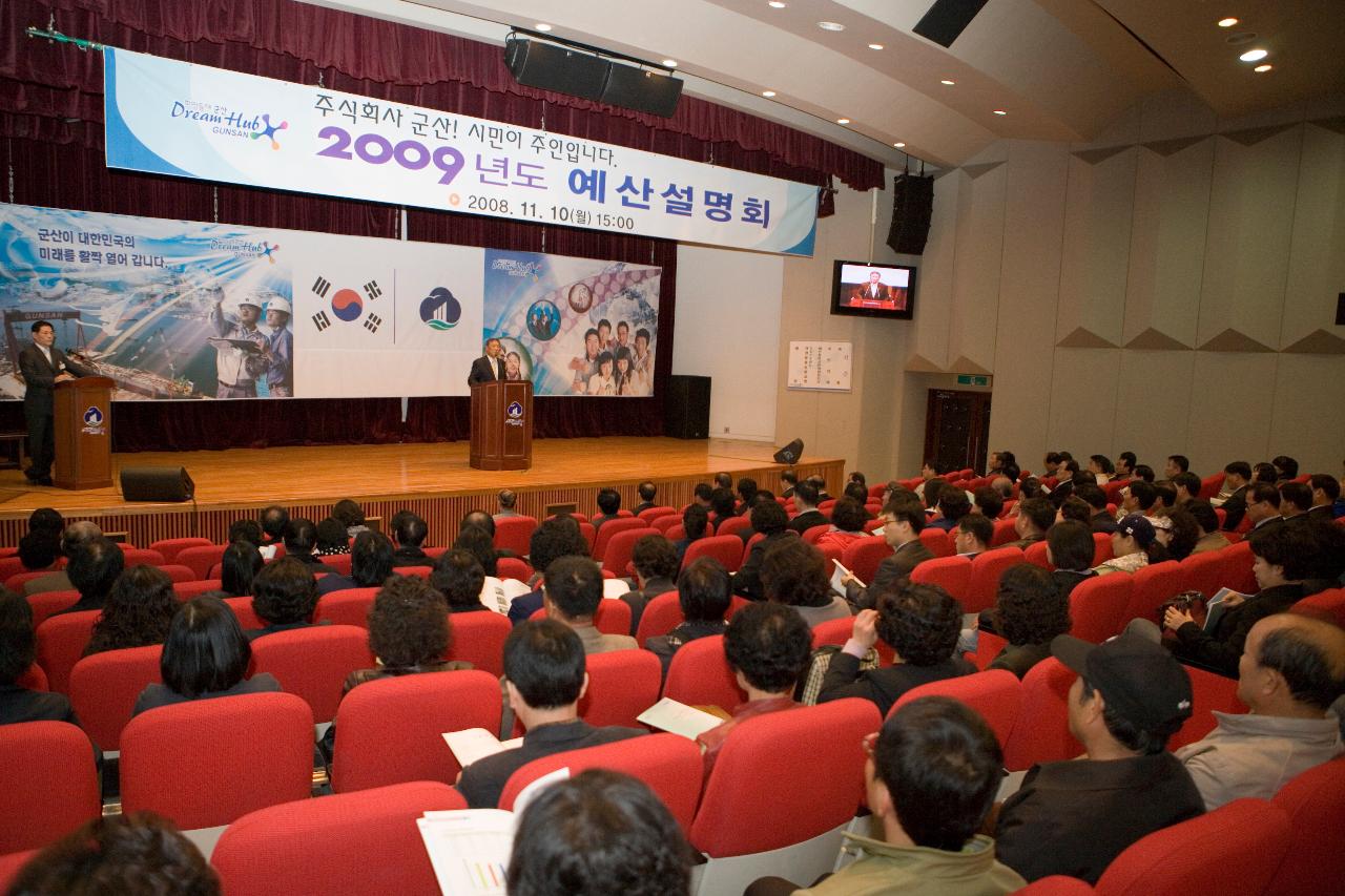 시민문화회관에서 열린 예산편성 시민설명회에 참석한 관객석의 시민들과 무대에서 말씀하시는 관련인사1