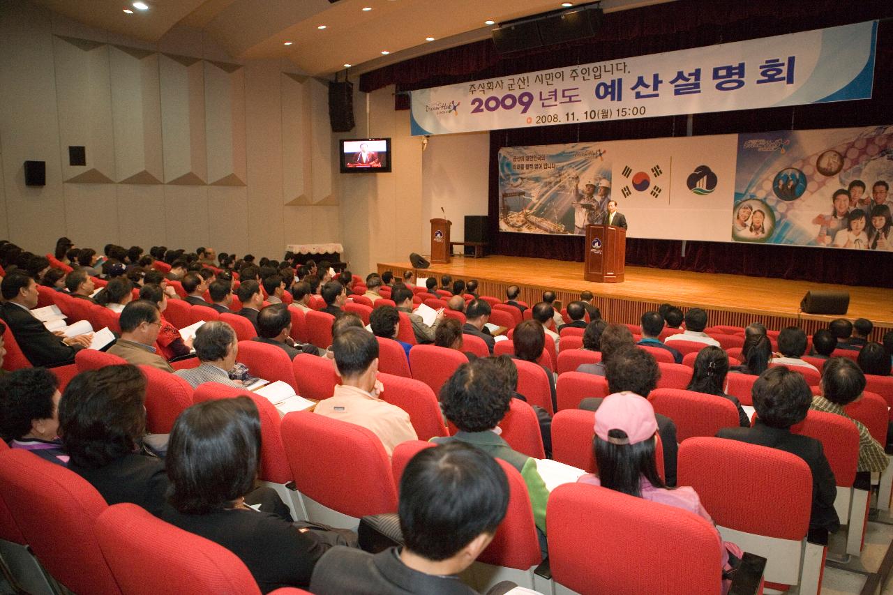 시민문화회관에서 열린 예산편성 시민설명회에 참석한 관객석의 시민들과 무대에서 말씀하시는 문동신 시장님8